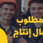 التقديم علي وظيفة وظائف الرياض ثانوي 1442 – الباحة في  جيزان, السعودية